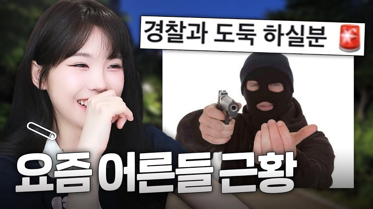 당근에서 유행이라는 경찰과 도둑 국룰은?