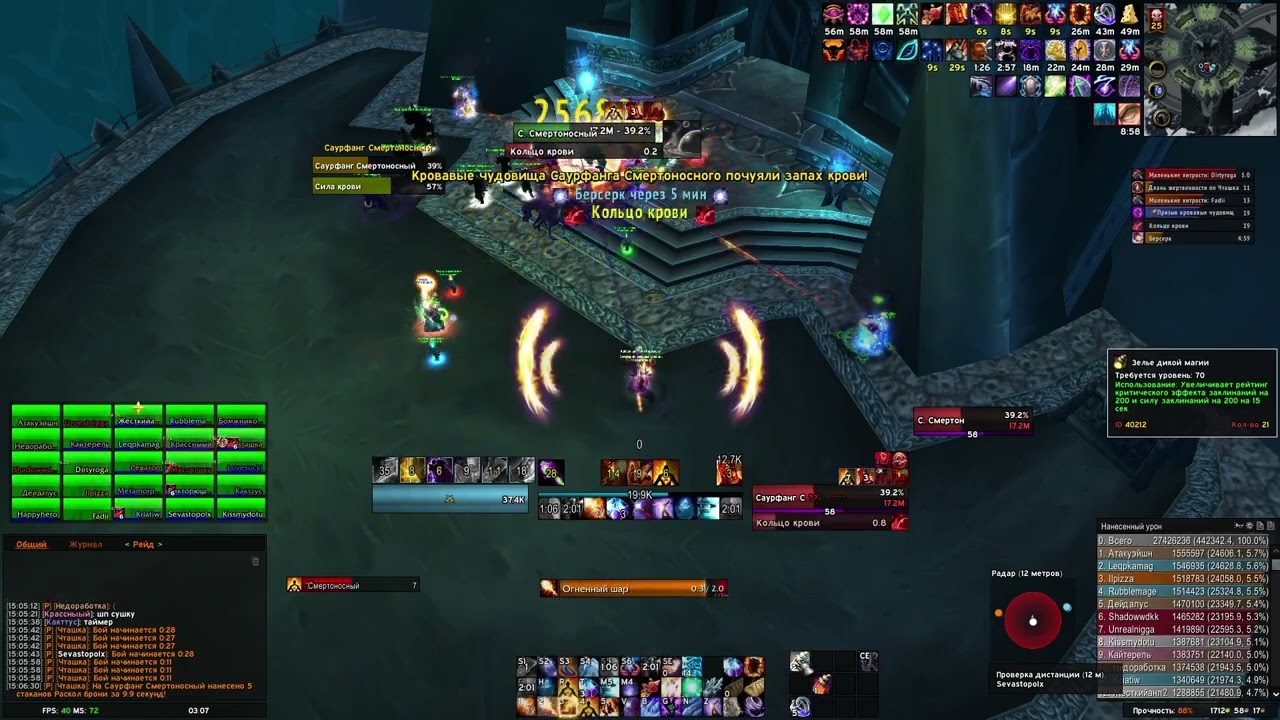 Fire Mage 23.9K DPS Deathbringer Saurfang ,Фаер Маг 23.9К Дпс Саурфанг