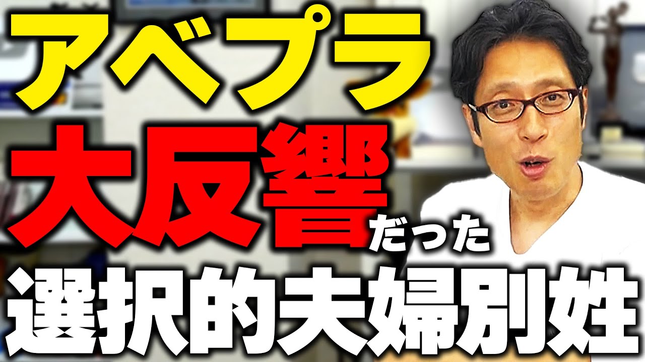 #アベプラ　に「選択的夫婦別姓」で出演して井田菜穂さんに「たった400件！たった1000人！」　って言っちゃった！？まとめ！