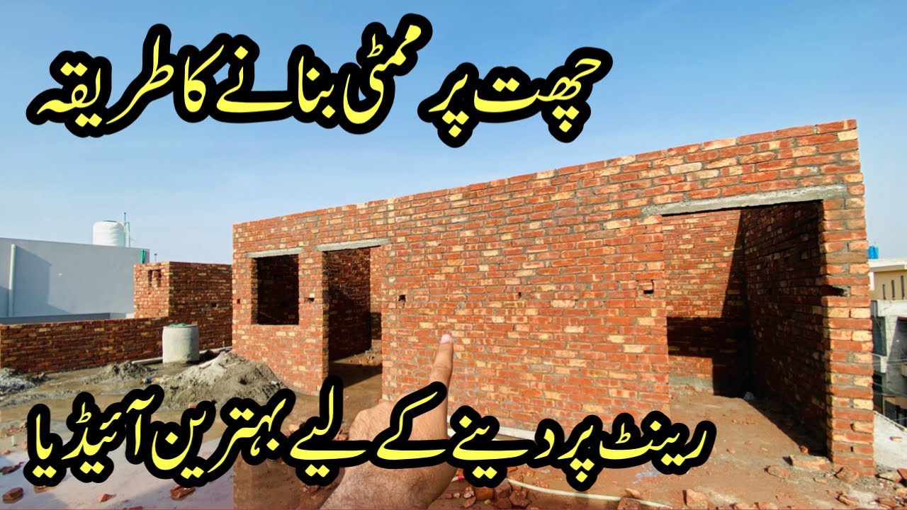Mumty design in Pakistan | How to use mumty | mumty construction ideas