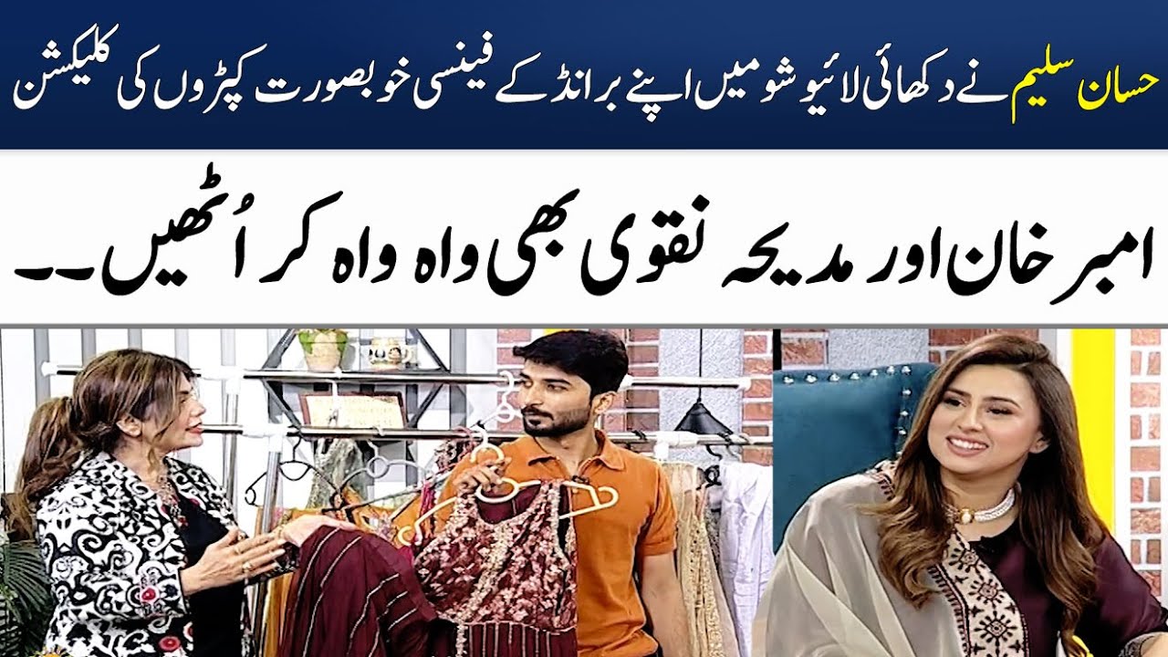 Fancy Beautiful Clothes Collection | Hassan Saleem | Amber Khan | Madeha Naqvi | SAMAA TV