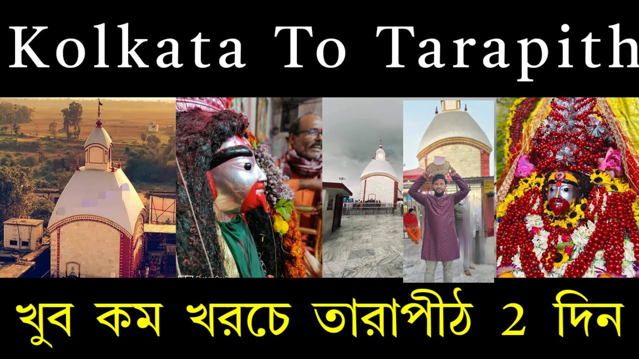 তারাপীঠ ভ্রমণ || Kolkata to Tarapith | Tarapith Mandir | Tarapitth prashad | New Rules Tarapith 2026