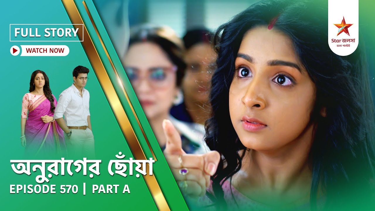 Full Story | Anurager Chhowa | Episode 570 | Part A