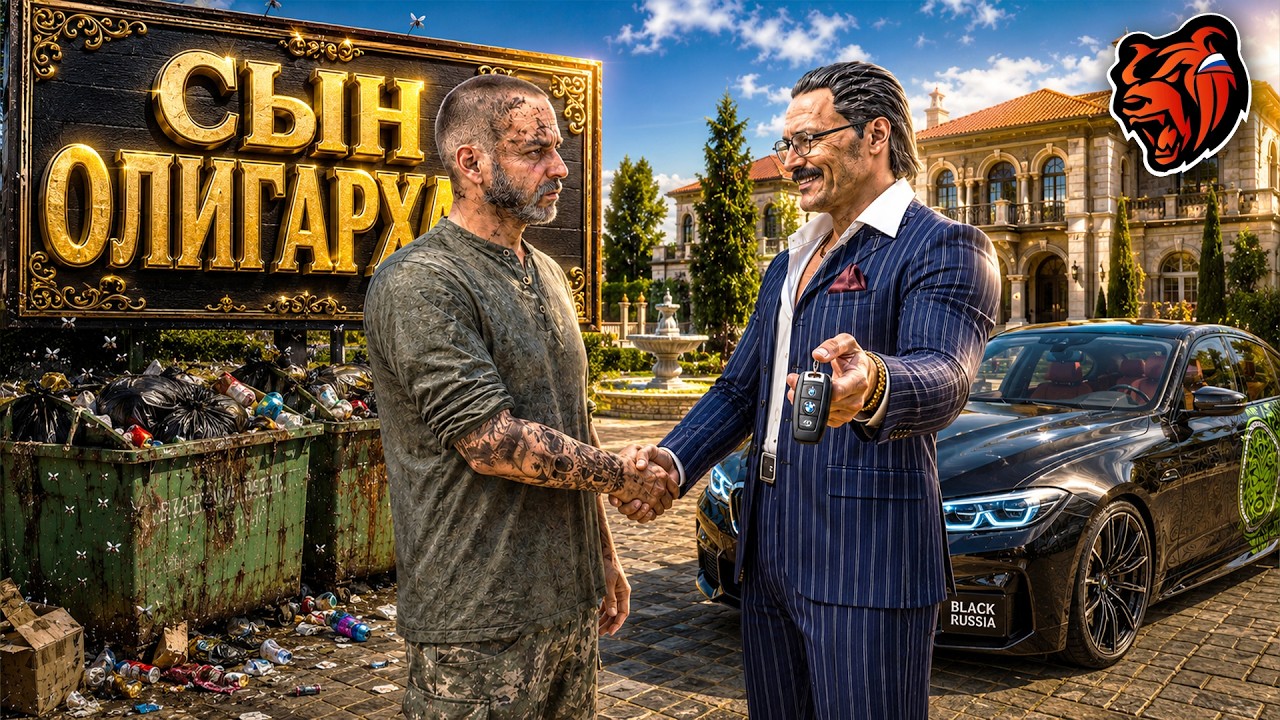 1 ЧАС ЖИЗНИ СЫНА ОЛИГАРХА... 50.000₽ ИЗМЕНИЛИ ВСЕ НА BLACK RUSSIA!