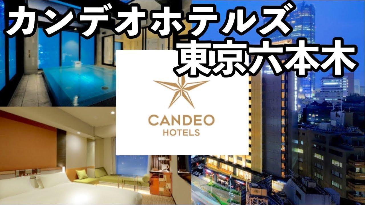 東京で“非日常”を体験｜六本木ヒルズ近く・カンデオホテル六本木 家族宿泊記