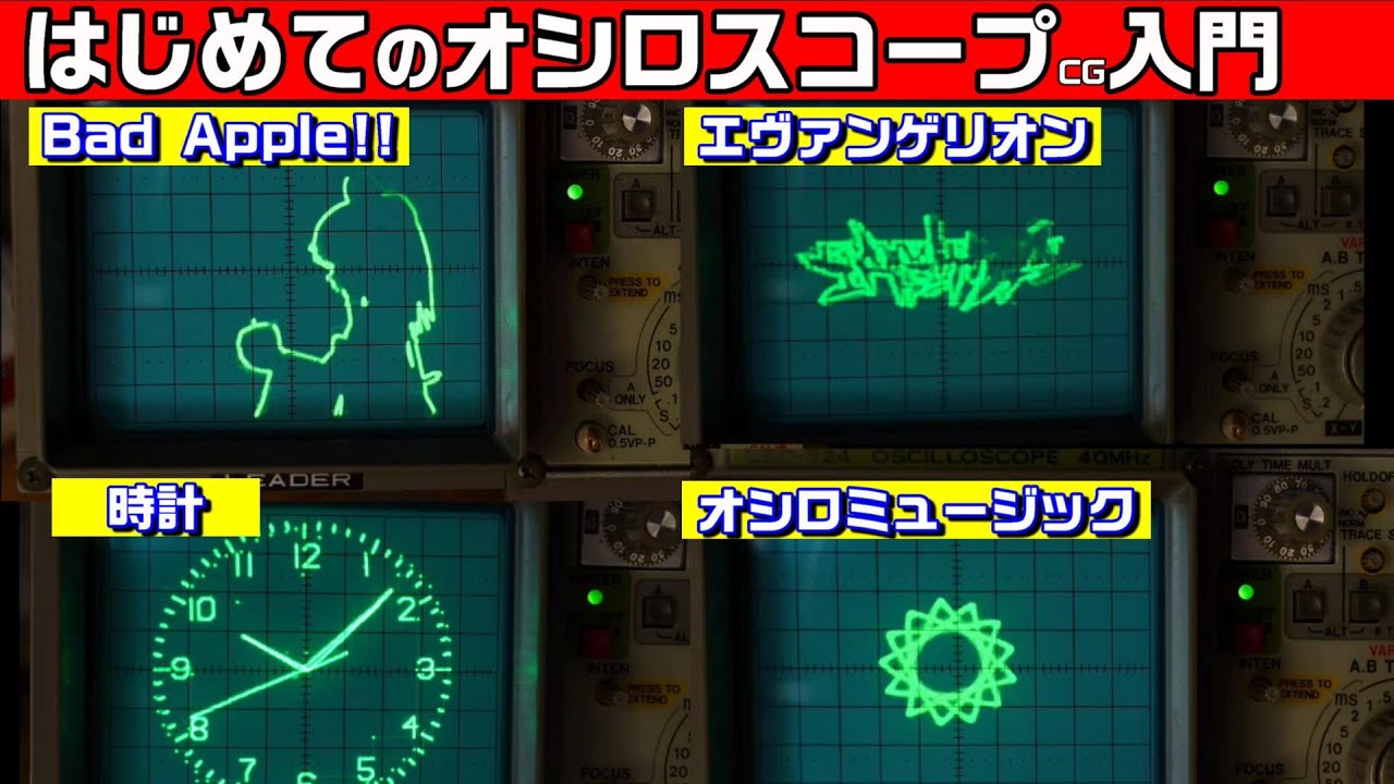 はじめてのオシロスコープCG入門　#0129