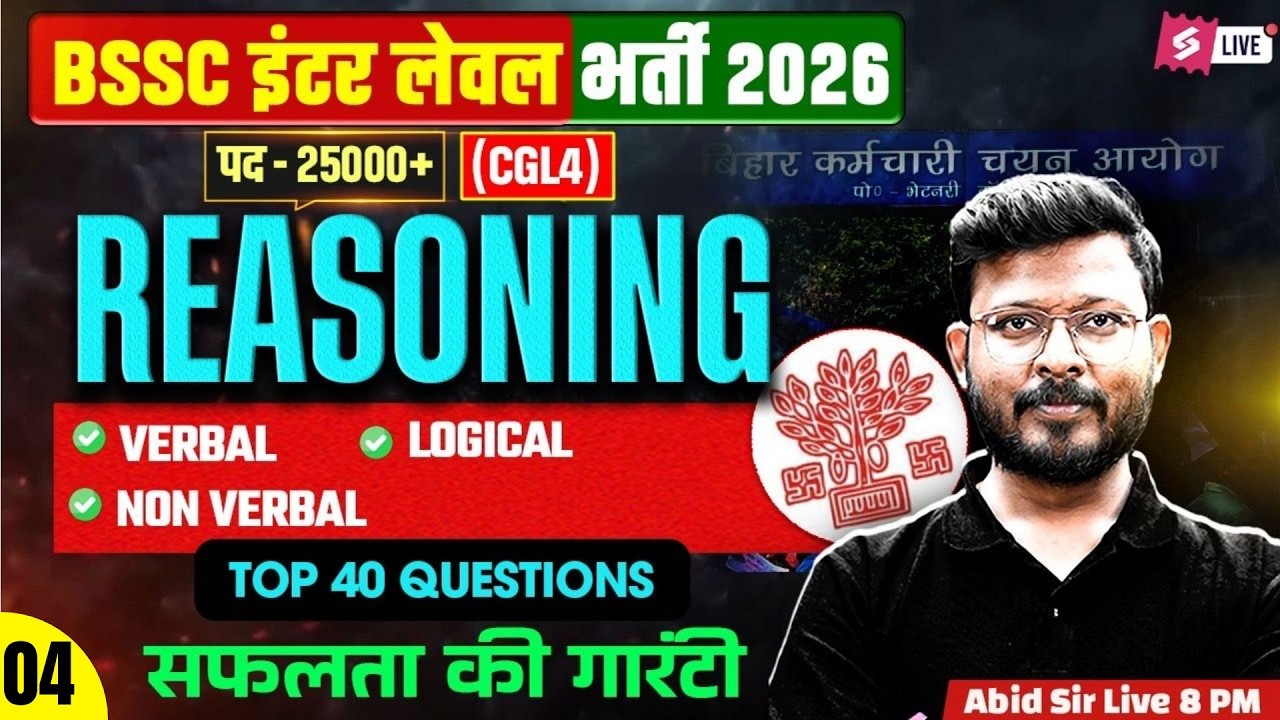 BSSC Inter Level Reasoning Class 2026 | BSSC CGL 4 Reasoning Classes | Reasoning by Abid Sir #4