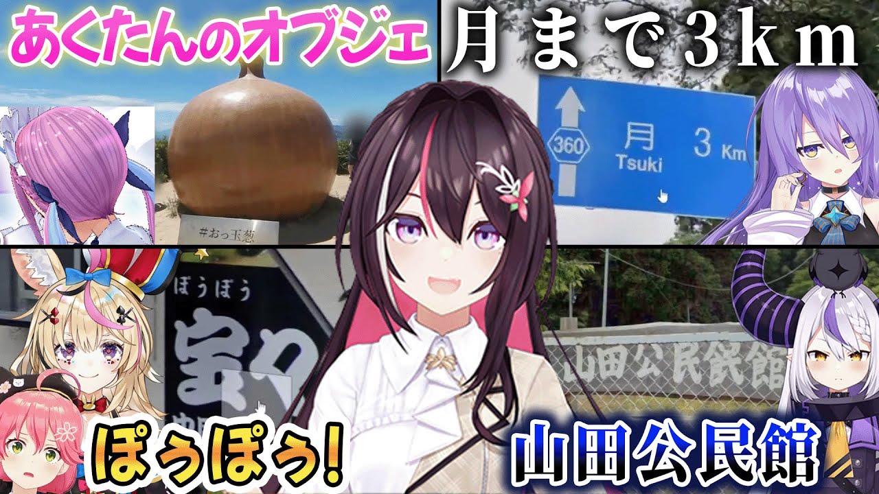 【GeoGuessr】ホロメン関連スポットだけで地図クイズを作るプロゲッサーあずきちw【 ホロライブ切り抜き / AZKi 】