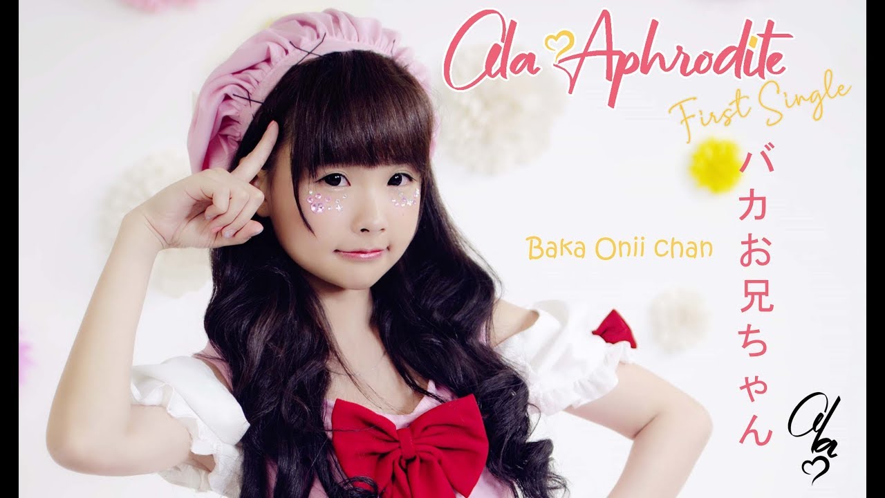 Ola Aphrodite / Baka OniiChan [オラアフロダイト - バカお兄ちゃん]- First Single Debut Music Video-Official