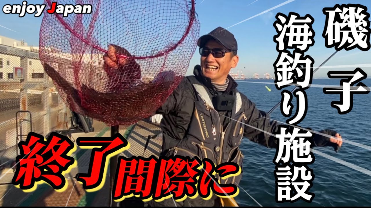 【磯子海釣り施設】一瞬の時合いを捉えました！