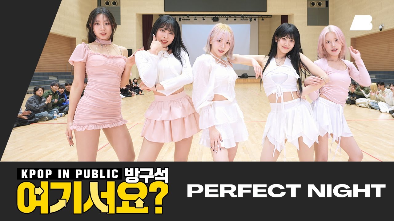 [방구석 여기서요?] 르세라핌 LE SSERAFIM - Perfect Night | 커버댄스 Dance Cover