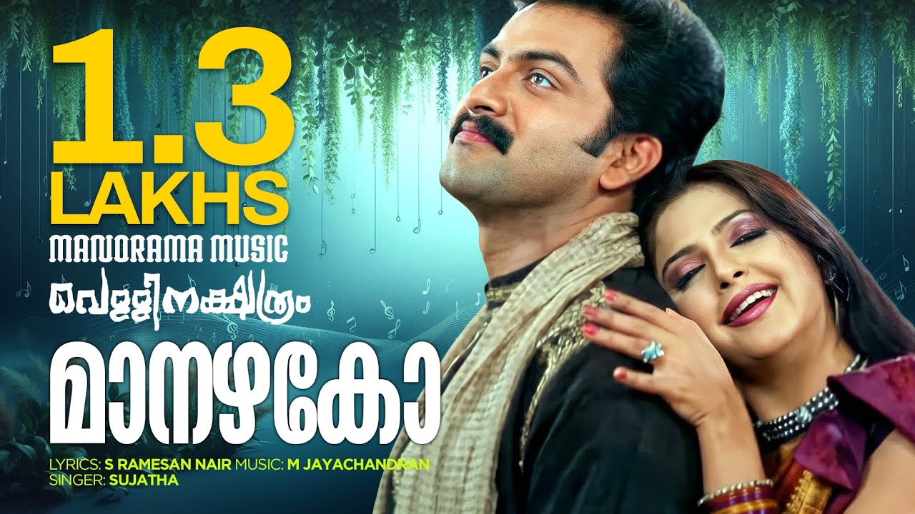 Maanazhago | Vellinakshatram  | Sujatha | Prithviraj | Vinayan | M Jayachandran | S Ramesan Nair