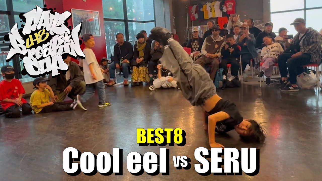 Cool eel vs SERU | BEST8 | CAT U-18 Breakin' Cup