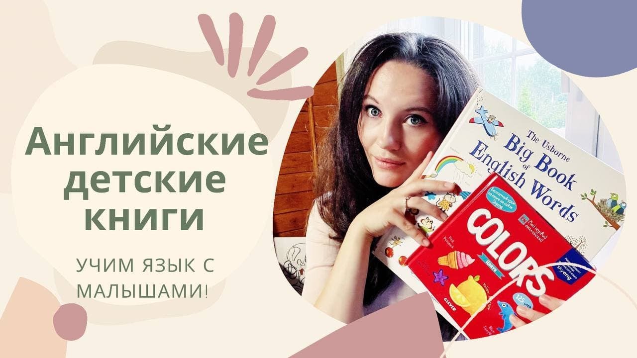 Лучшие АНГЛИЙСКИЕ детские книги❤️📚| Учим английский с малышами