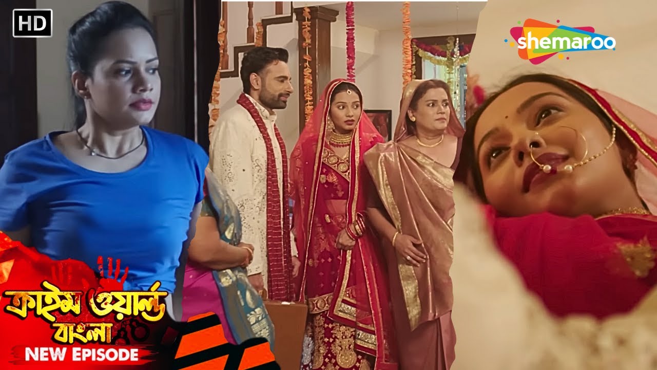 অপরাধ সিরিজ || স্ত্রীকে ছেড়ে শালার বৌয়ের দিকে নজর | Crime World | অপরাধের দুনিয়া | Full Episode