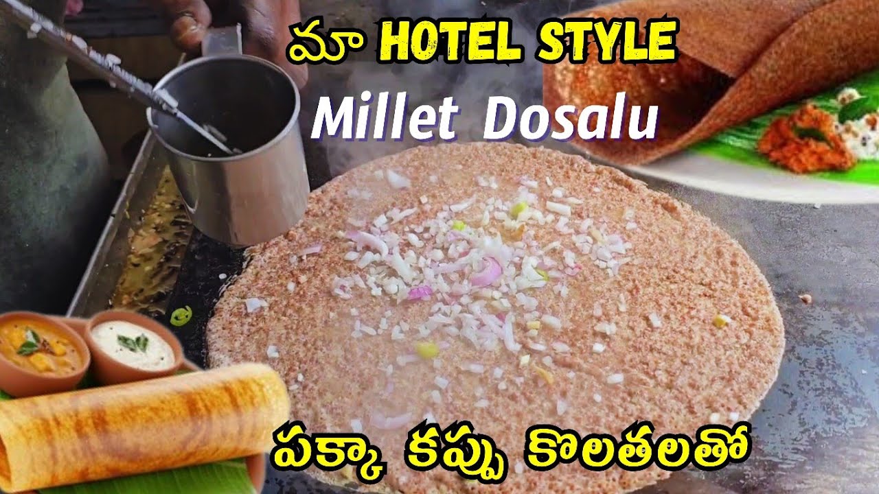 మా హోటల్ లో చేసే రాగి దోశ ,జొన్న దోశ మా( సీక్రెట్ ) కొలతలతో చేయండి👌Jowar Dosa &Ragi Dosa In Telugu 😋