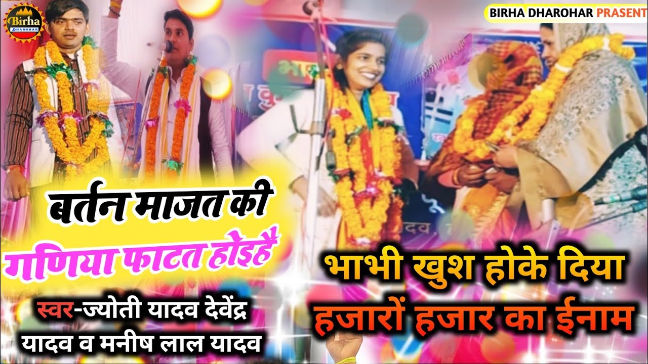 बर्तन मजत की गाड़िया फाटत होइहै ❤️हसते हसते सब पागल हो गए 💥Jyoti Yadav devendra yadav maneesh lal