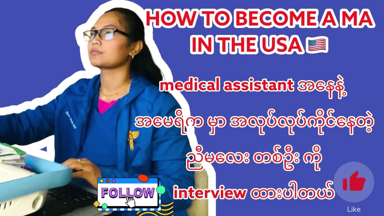 How to become a Medical Assistant (MA) in the USA | Interview with a MA originally from Burma