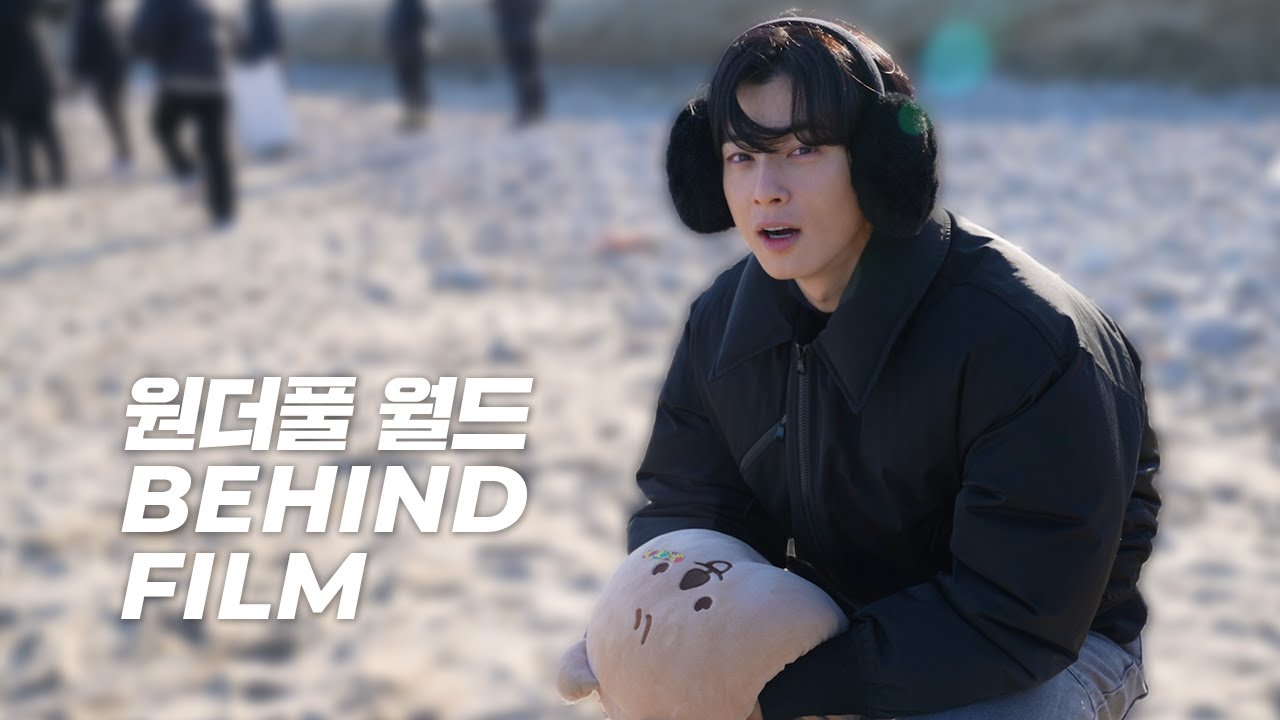 [Behind] '원더풀 월드' Behind Film l 