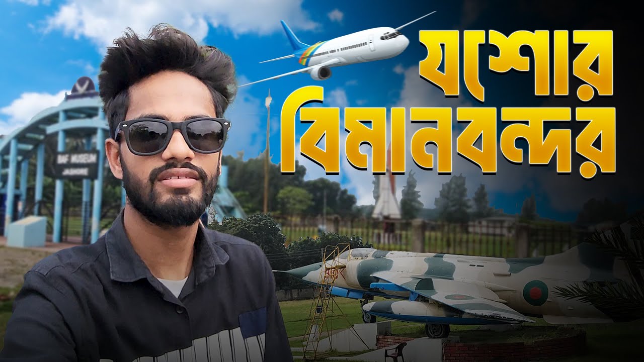 Jessore Airport & Airport Park Tour | Oldest Airport in Bangladesh | Travel Vlog 2025 
