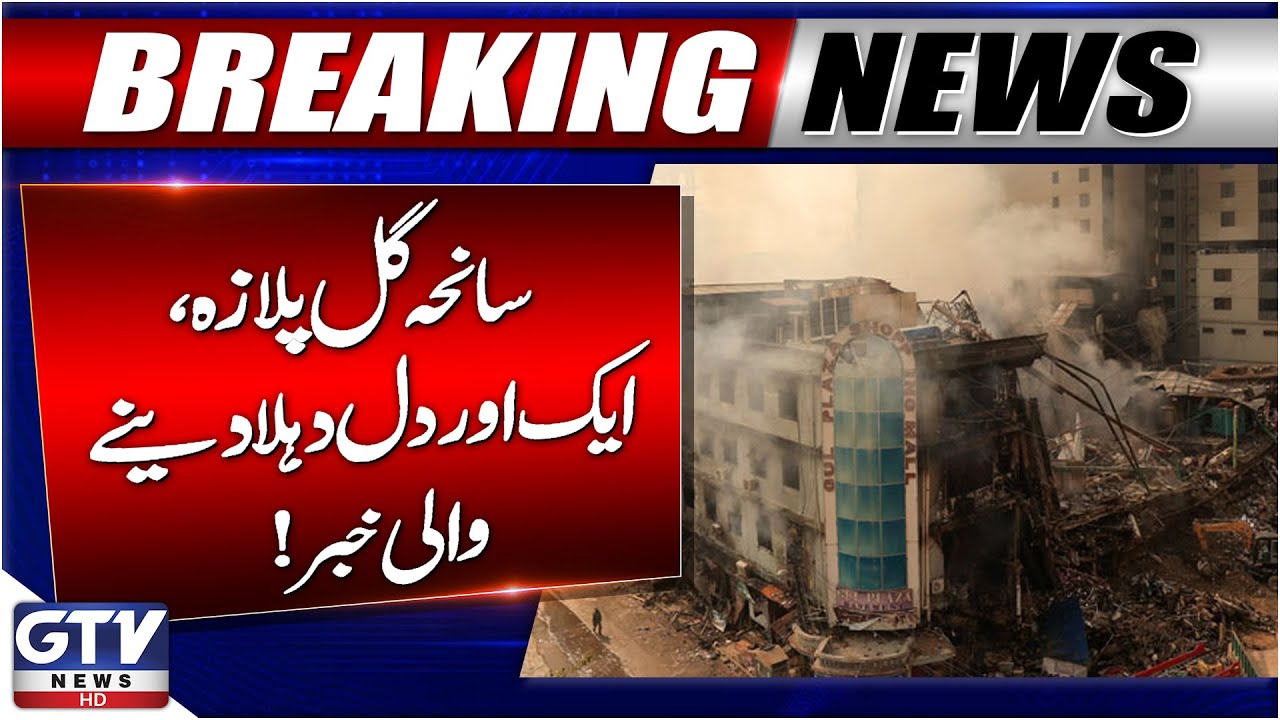 Breaking News: Karachi Gul Plaza Incident | Searching Operation Latest Updates | GTV News