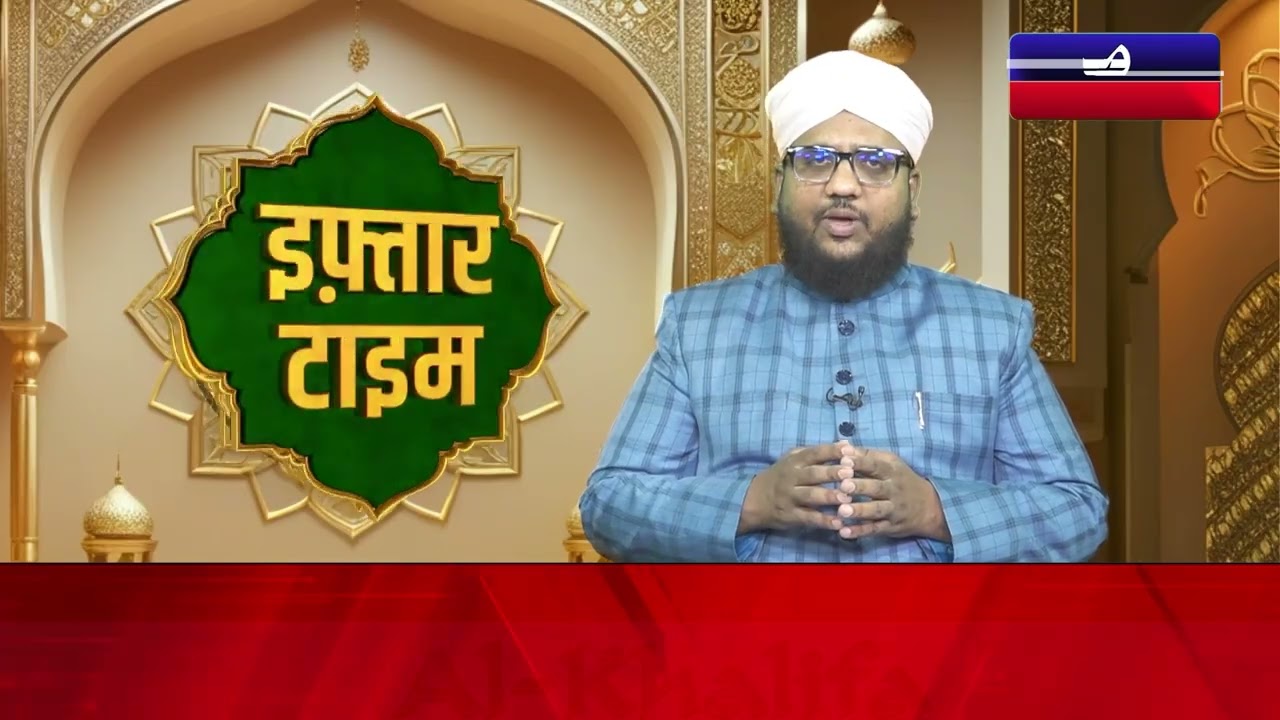 Aftar Time Special: Allah ki Raah Mein Maal Kharch Karne Ki Fazilat | Munsif TV