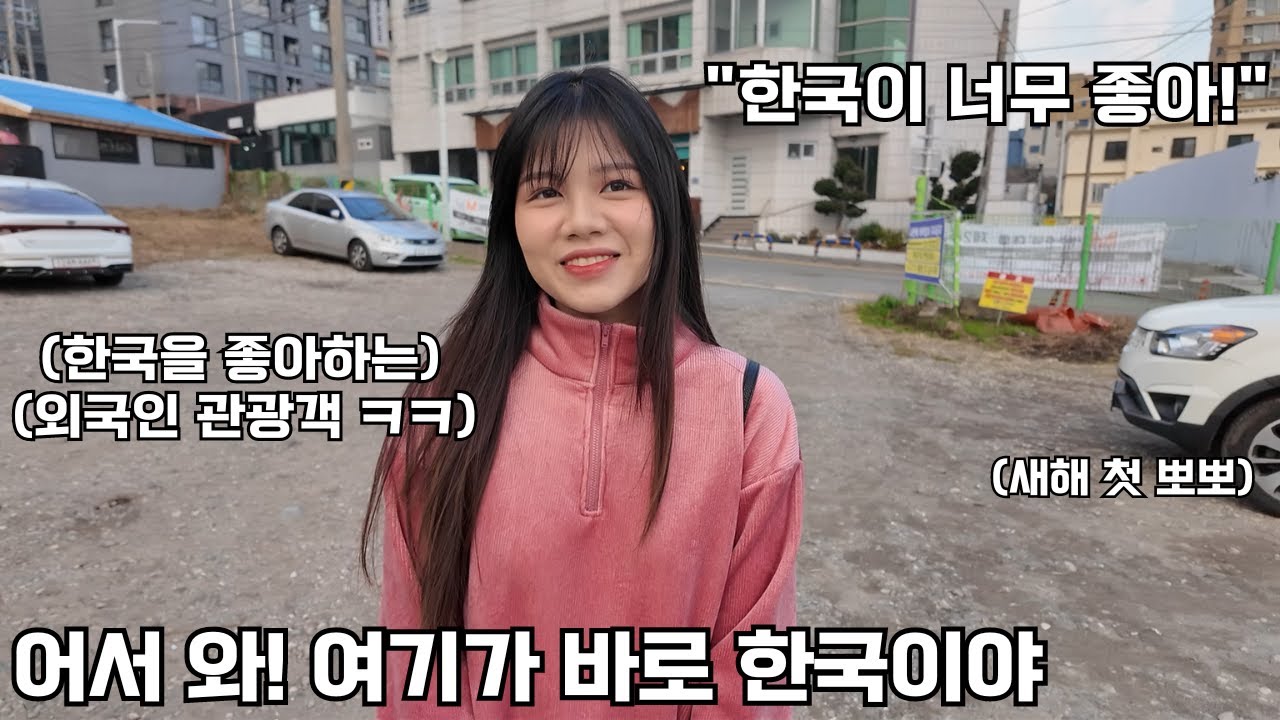 한국 겨울 분위기를 느껴보고 계속 한국에 살고 싶다는 띠동갑 여자친구!! 한국이 너무 좋답니다!