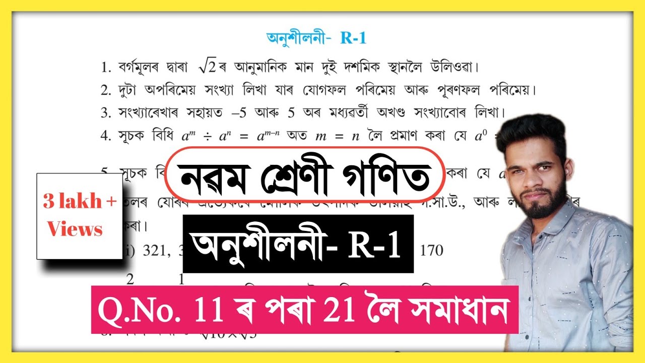 Class 9 Maths Ex: R-1 Q.No.11,12, 13,14,15,16,17,18,19,20,21 Solution Assam// Class 9 অনুশীলনী - R-1