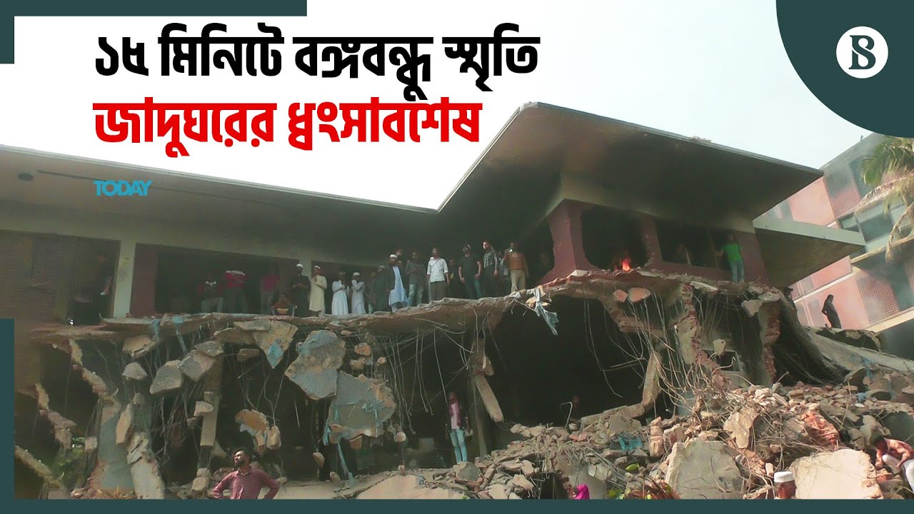 ৩২- এর ধ্বংসস্তূপ থেকে | Dhanmondi 32 | Sheikh Mujib | The Business Standard