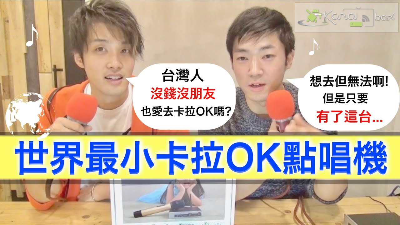 去卡拉OK歡唱的時代已經結束了！！？