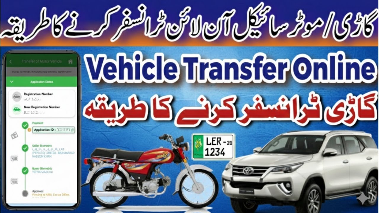 How to Transfer Vehicle Ownership Online 2026 | Transfer Ownership of Bike & Car In Punjab Pakistan