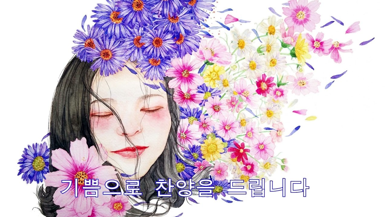 찬양하리  정안작사  윤성실작곡