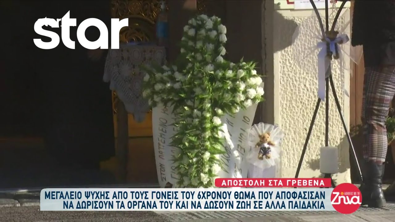 Γρεβενά: Σπαρακτικό το τελευταίο 