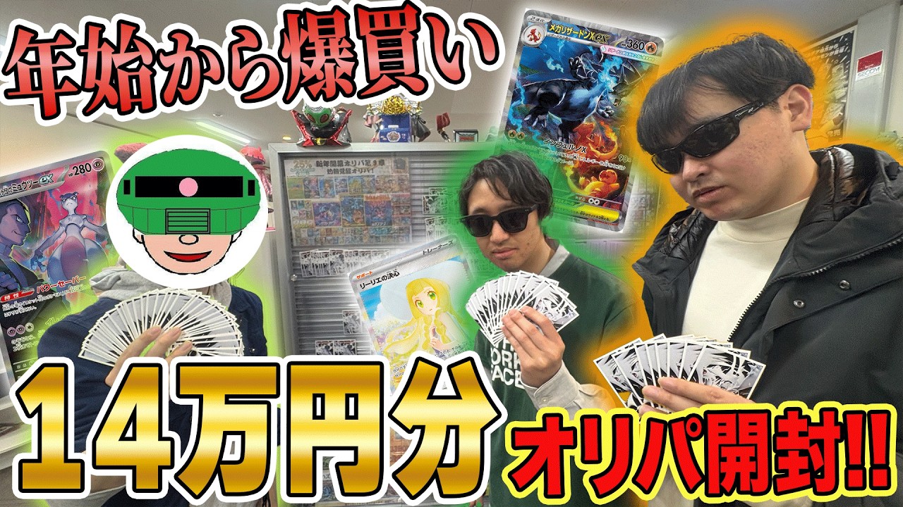 【ポケカ】14万円分のオリパを爆買いした結果がやばすぎたwww【オバチャンチャンネルコラボ】
