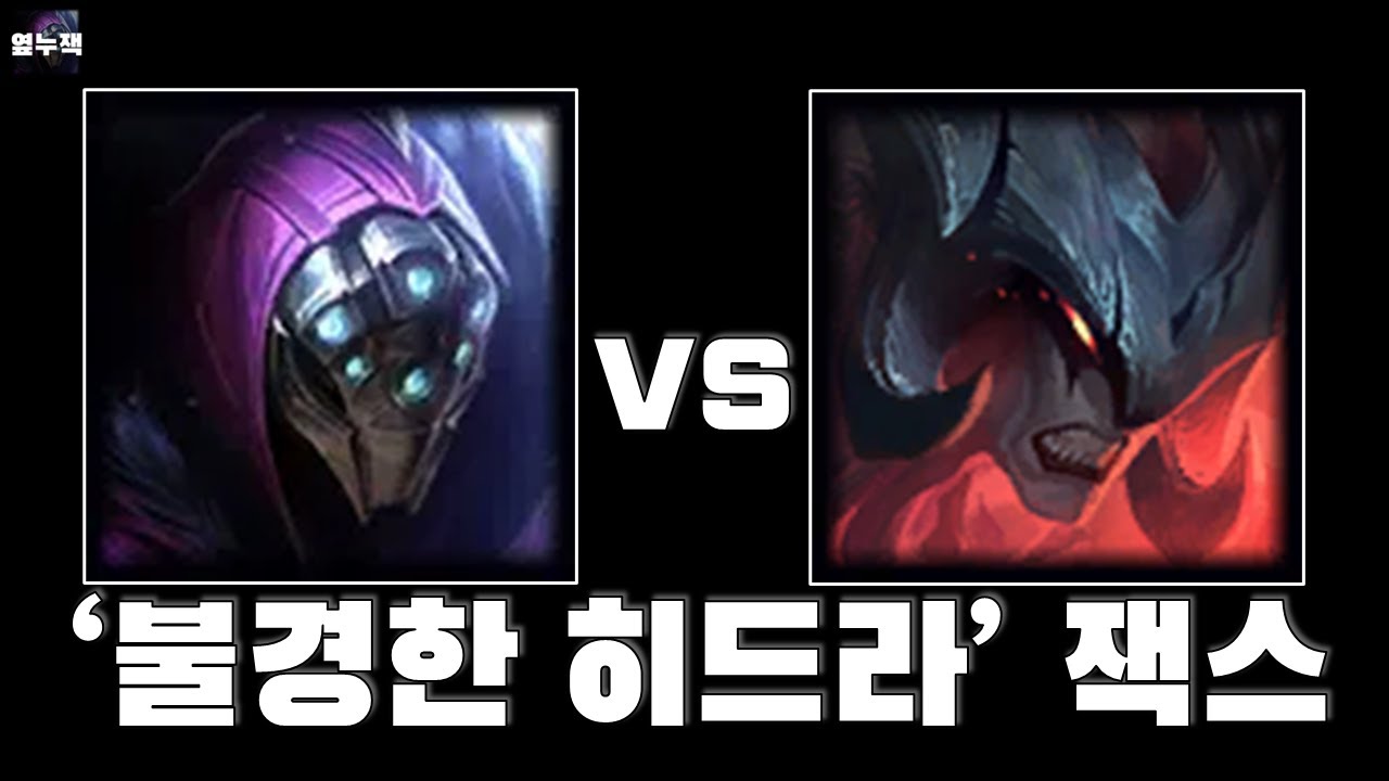 [탑 잭스 vs 아트록스] 불드라 잭스 꽤 괜찮습니다.