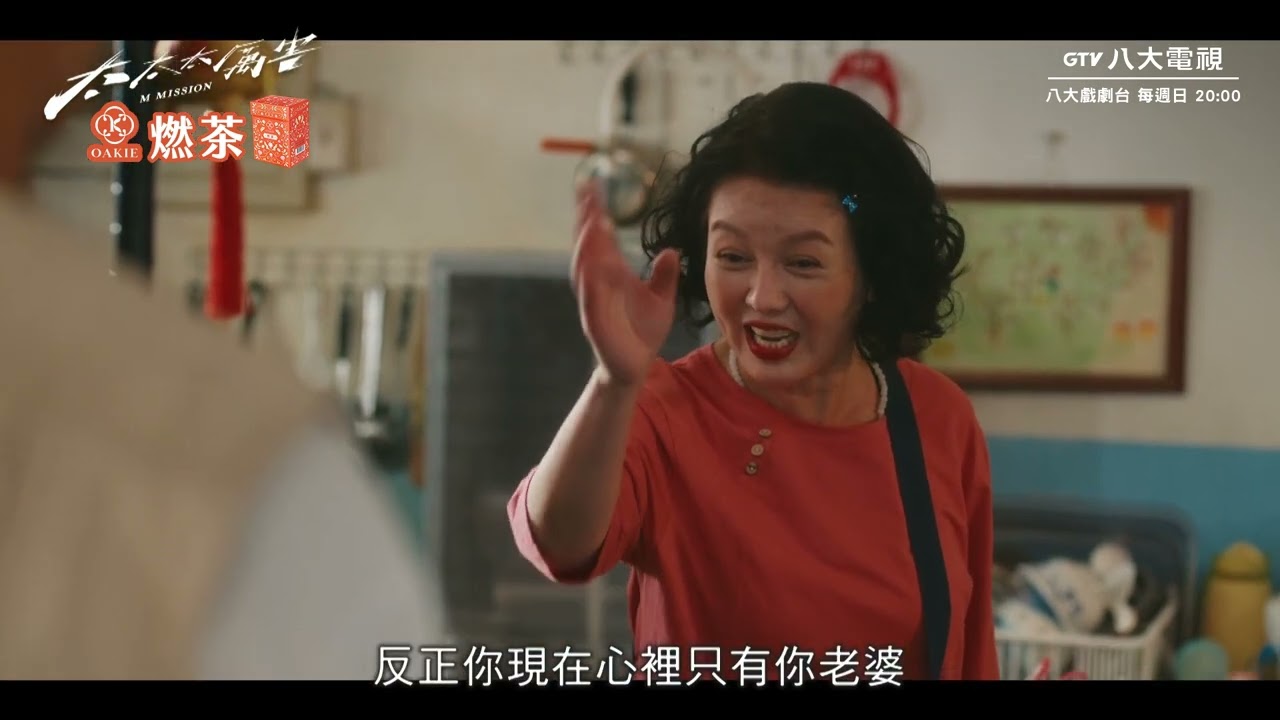 八大電視《太太太厲害》EP06 精彩片段｜不爽兒子幫媳婦說話｜OAKIE燃茶