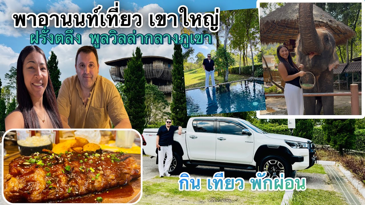 Я впервые свозила своего мужа-иностранца в Кхао Яй. Он был поражен прекрасной виллой с бассейном ...