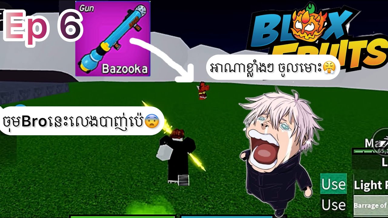 Ep6 ដំណើរទៅកាន់ Level Max (Blox Fruit)