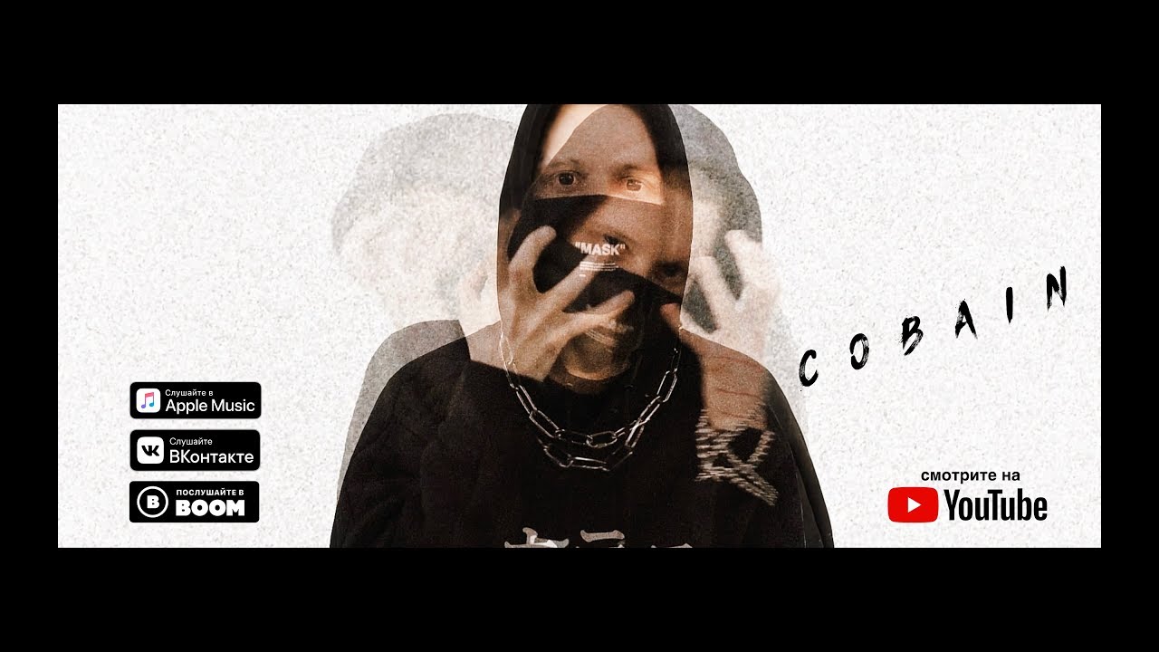 AYYO - COBAIN [Official Music Video]