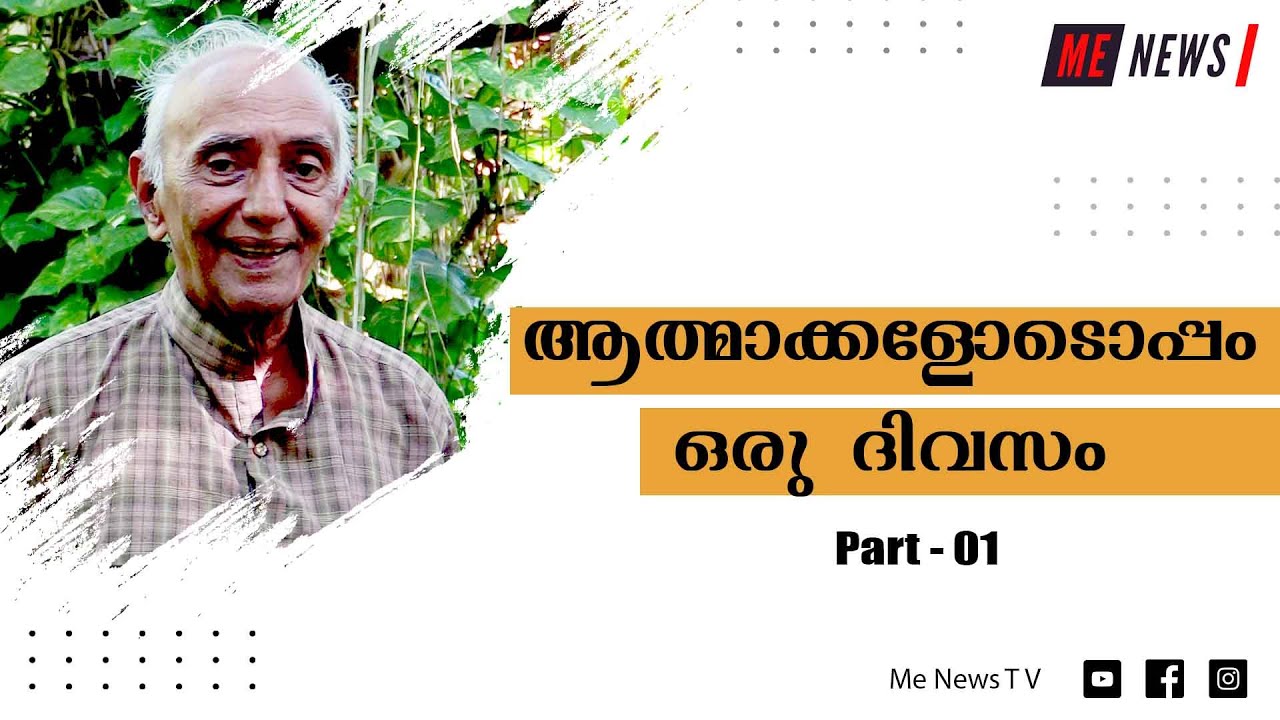 ആത്മാക്കളോടൊപ്പം ഒരു ദിവസം | Interview with George Mathew