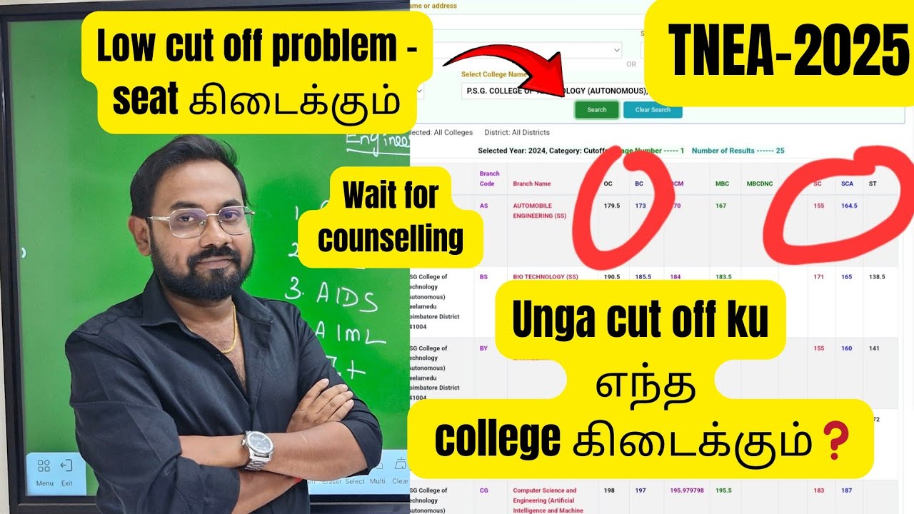 TNEA-2025 | உங்க cut off ku எந்த college கிடைக்கும்❓️| Low cut off problem❗️
