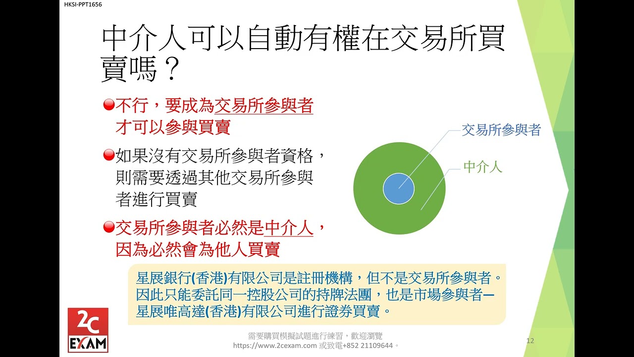 2024 HKSI Paper 1 課程-第7章-證券及期貨從業員資格考試卷(一) [不是Past Paper不是Pass Paper不是試題不是精讀不能Download不能下載]