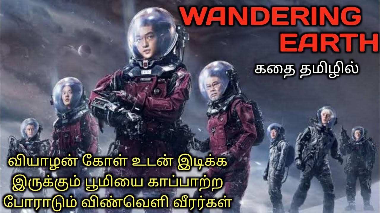 சூரிய குடும்பத்தின் அழிவிலிருந்து காப்பாற்றப்படும் பூமி|TVO|Tamil Voice Over|Tamil Movie Explanation