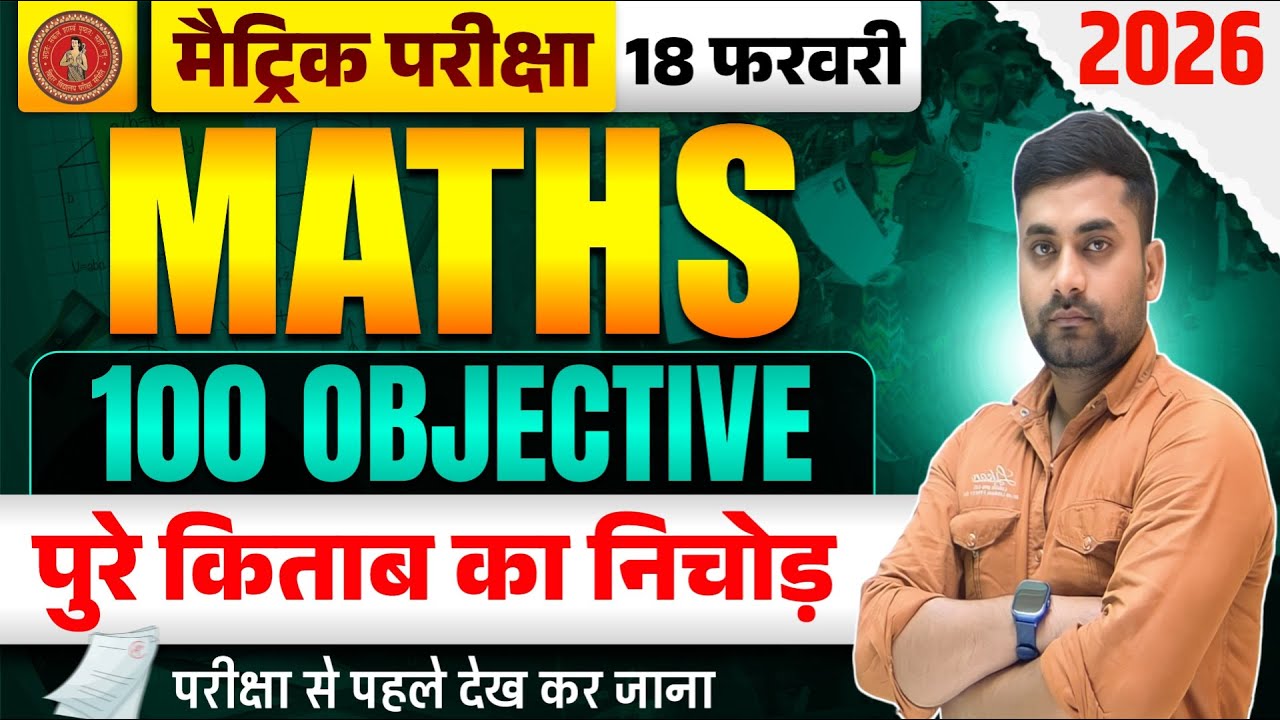 18 February Class 10th Math Viral Question 2026 || Class 10th Math Viral Question 18 February 2026