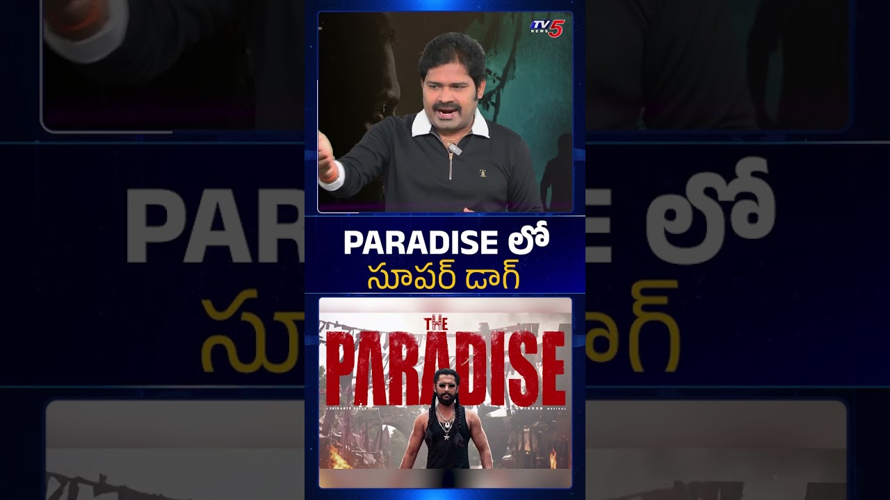 The Paradise Movie Review: ప్యారడైజ్ లో సూపర్ డాగ్ | Nani | TV5 News