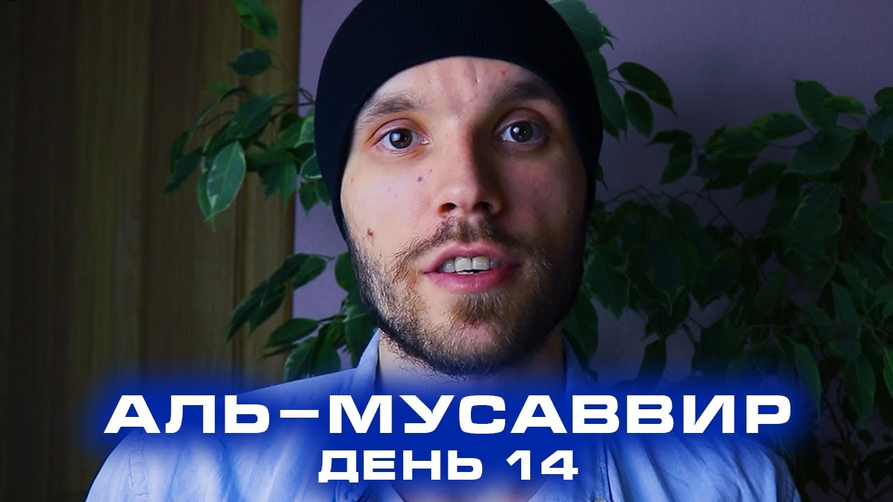 День 14. Аль-Мусаввир. | Курс по заучиванию 99 имен Аллаха