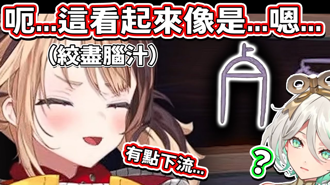 因為不知道如何跟 Ceci 解釋「這個」圖案而陷入混亂的 Gigi...www【Hololive中文精華】
