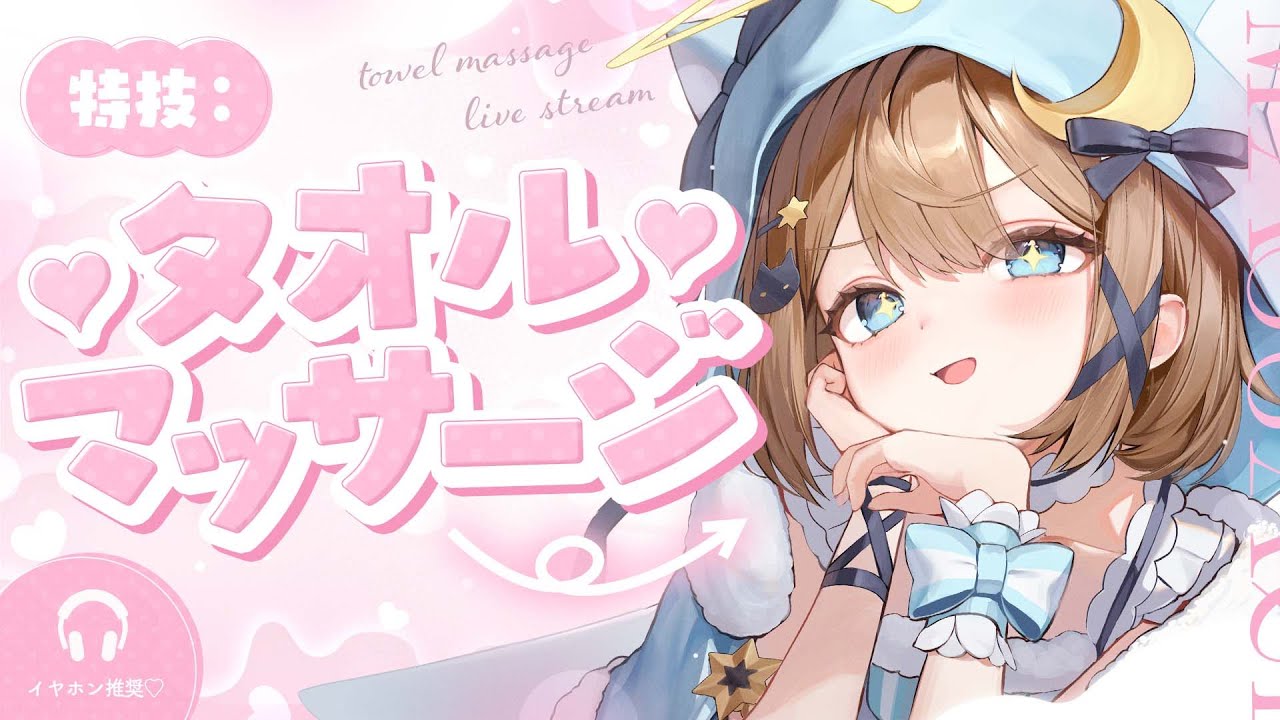 【ASMR🩷KU100】特技はタオルマッサージです🐈🤍全編広告なし【なでなで/囁き/マッサージ】#くもユメ #asmr【whispering/JP/vtuber】