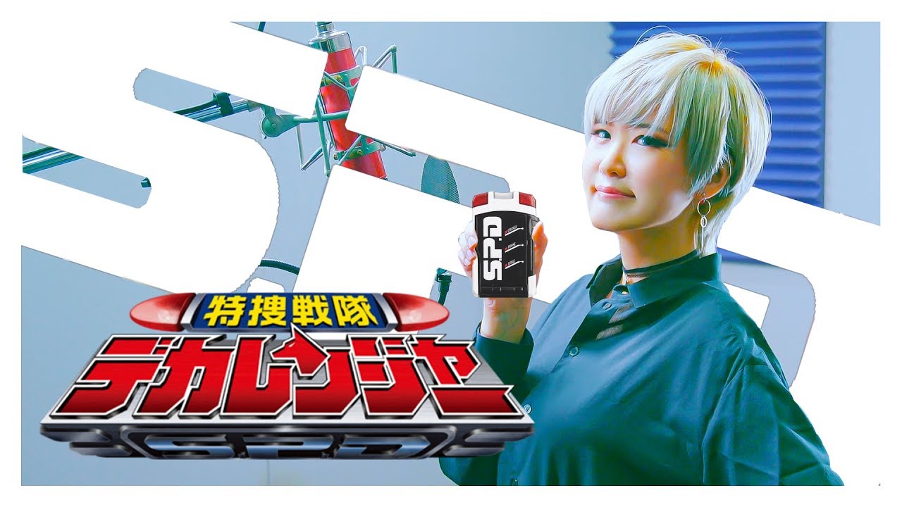 Tokusou Sentai Dekaranger OP 특수전대 데카렌쟈 op [Studio aLf]