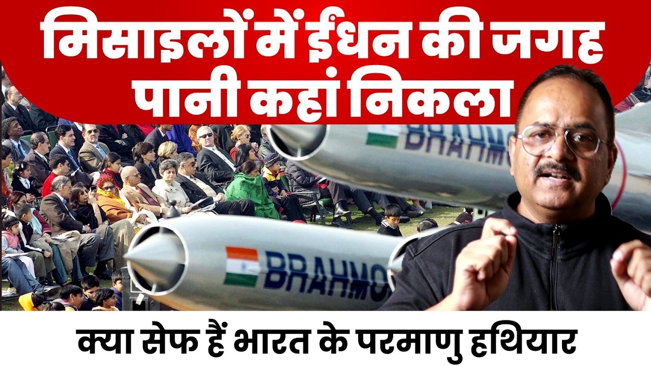 क्या भारत के परमाणु हथियार सेफ हैं. मिसाइलों में पानी तो नहीं भरा